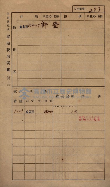 高雄州鳳山郡小港庄鳳鼻頭家屋稅名寄帳
（一冊之內第一號）藏品圖，第295張