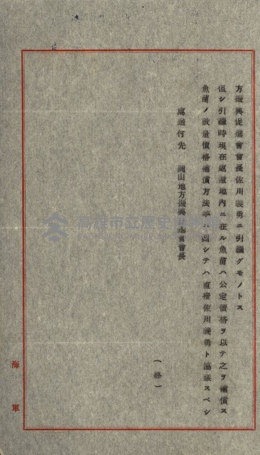 高雄州土地利用協會書類綴
（海軍用地使用許可關係）藏品圖，第298張
