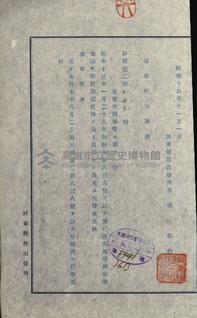 祕密地圖ニ關スル書類（高雄州）藏品圖，第702張