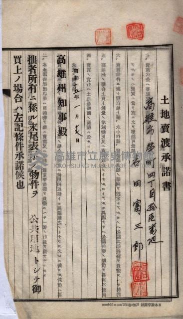 林德宮、五塊厝登記濟證綴
（林德官、五塊厝關係－九之三）藏品圖，第495張