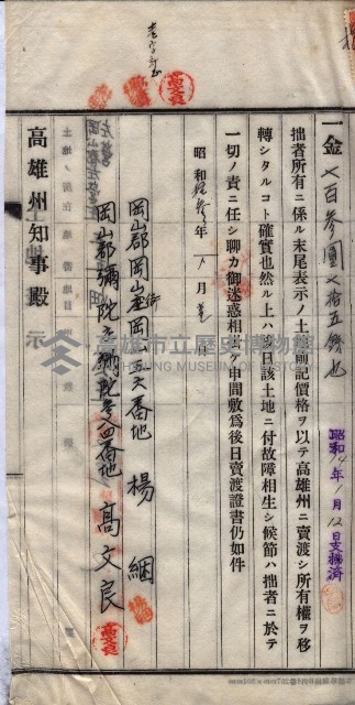 州買收地調書－登記濟証綴
（左營、埤子頭、前峰尾、內惟）藏品圖，第495張