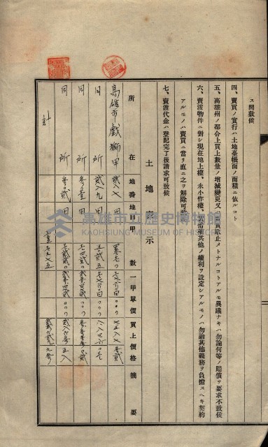 公共用地賣渡承諾書綴、賣渡證書（戲獅甲前鎮）藏品圖，第495張