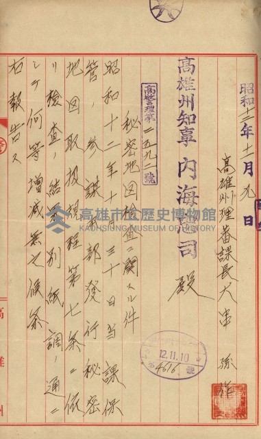 祕密地圖ニ關スル書類（高雄州）藏品圖，第501張
