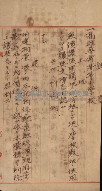 州財產－小學校市街庄（無償讓與）藏品圖，第511張