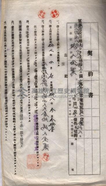 海軍土地借上契約書
（施設部長印捺印済）藏品圖，第495張