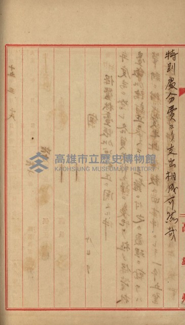 官有地整理費豫算關係書類
（地理系）藏品圖，第504張