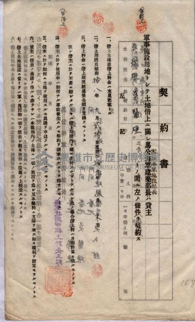海軍土地借上契約書
（施設部長印捺印済）藏品圖，第795張