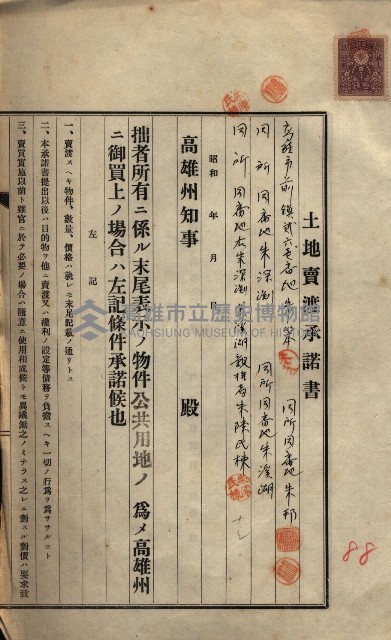 公共用地賣渡承諾書綴、賣渡證書（戲獅甲前鎮）藏品圖，第595張