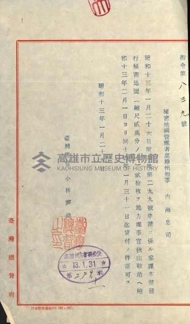 祕密地圖ニ關スル書類（高雄州）藏品圖，第601張
