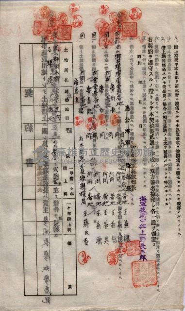 海軍土地借上契約書
（施設部長印捺印済）藏品圖，第595張
