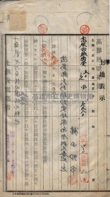 林德宮、五塊厝登記濟證綴
（林德官、五塊厝關係－九之三）藏品圖，第195張