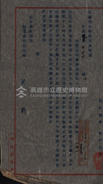 大岡山寺院移轉關係藏品圖，第195張