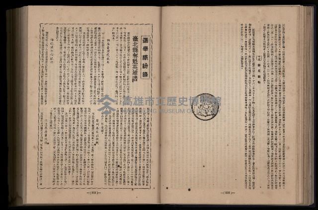 《臺灣省首屆民選縣市長暨縣市議員特輯》藏品圖，第194張