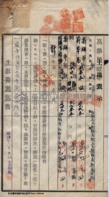 州買收地調書－登記濟証綴
（左營、埤子頭、前峰尾、內惟）藏品圖，第195張