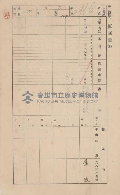 鳳山郡小港庄鳳鼻頭家屋臺帳（二冊之內第一號）藏品圖，第195張