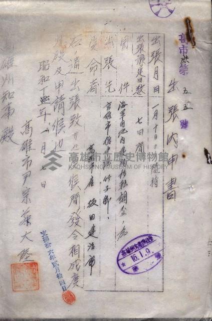 雜件綴（海軍關係）藏品圖，第196張