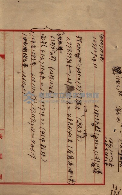 雜書類綴（州有財產係）藏品圖，第195張
