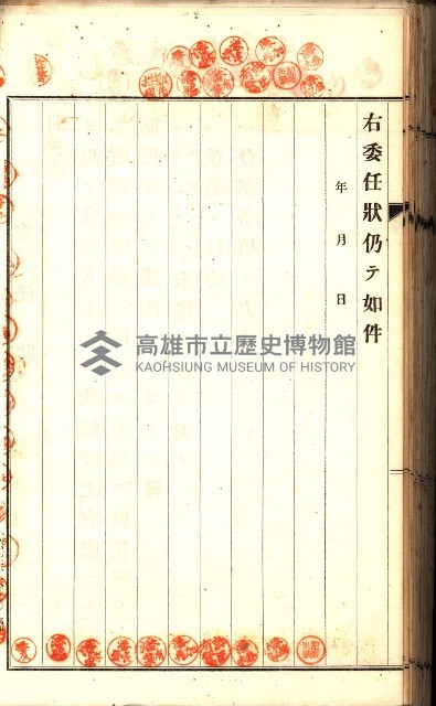 土地賣渡承諾書綴－完結
（阿公店溪治水工事用地－第一回買收）藏品圖，第195張