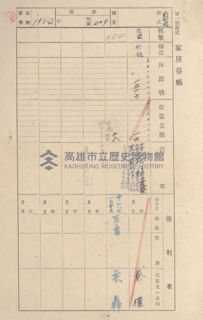 鳳山郡鳥松庄田草埔家屋臺帳
（二冊之內第一號）藏品圖，第195張