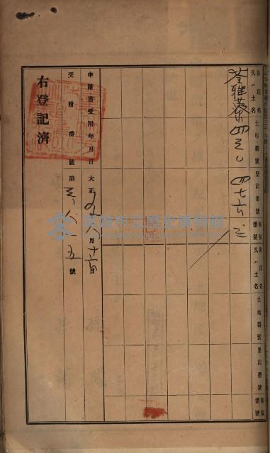 州財產－罹災救助買收土地登記藏品圖，第196張