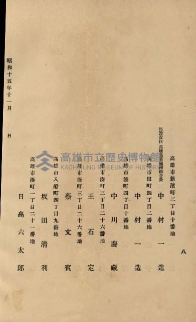 海岸ニ土木工事施行許可綴
（高雄州）藏品圖，第195張