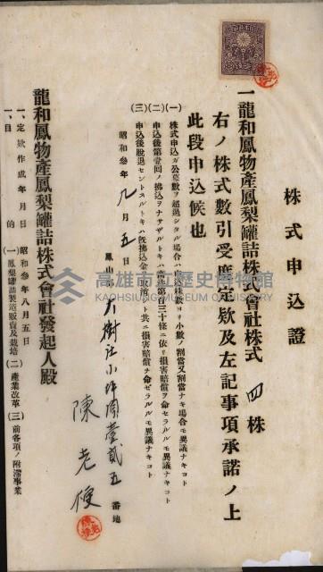 商業登記申請書類綴込帳－昭和三年一月至十二月藏品圖，第195張