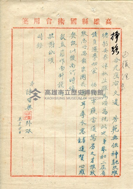 第二屆高雄市長選舉資料集藏品圖，第195張