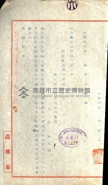 州有地貸付綴（高雄市）藏品圖，第200張