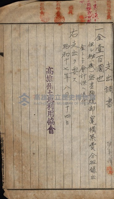 金錢關係書類綴－土地利用協會（雜出）藏品圖，第197張