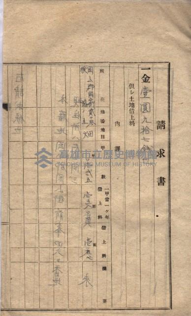 海軍土地借上契約書
（施設部長印捺印済）藏品圖，第195張