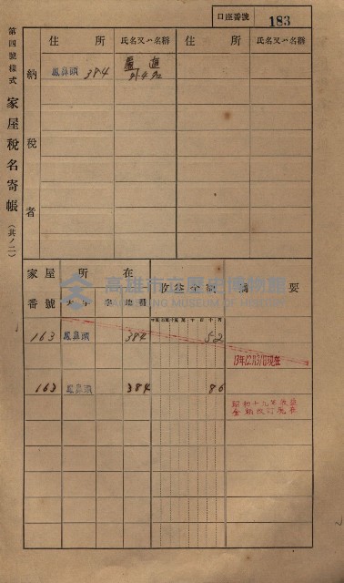 高雄州鳳山郡小港庄鳳鼻頭家屋稅名寄帳
（一冊之內第一號）藏品圖，第195張
