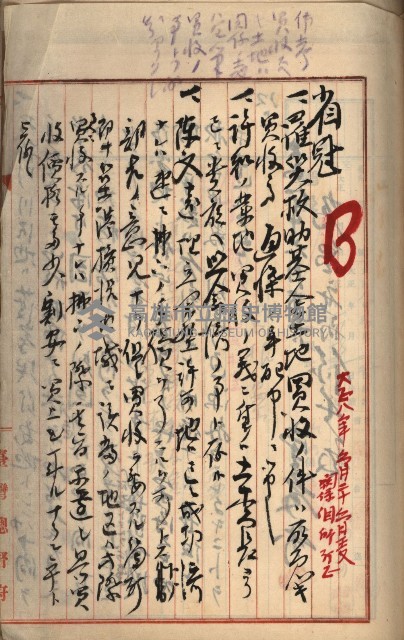 州財產－罹災救助買收
（罹災救助－二十之三）藏品圖，第194張