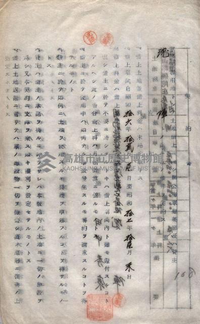 海軍（施設部ヨリ返戾借地支拂關係） 藏品圖，第195張