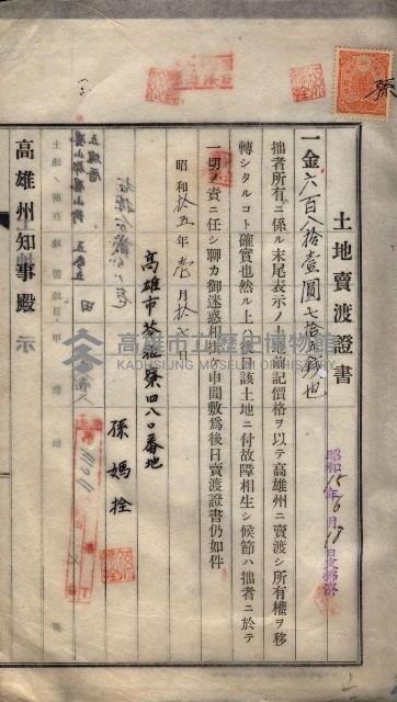 林德宮、五塊厝登記濟證綴
（林德官、五塊厝關係－九之三）藏品圖，第95張