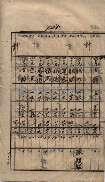 土地買收
（馬臨營第七三號）藏品圖，第96張