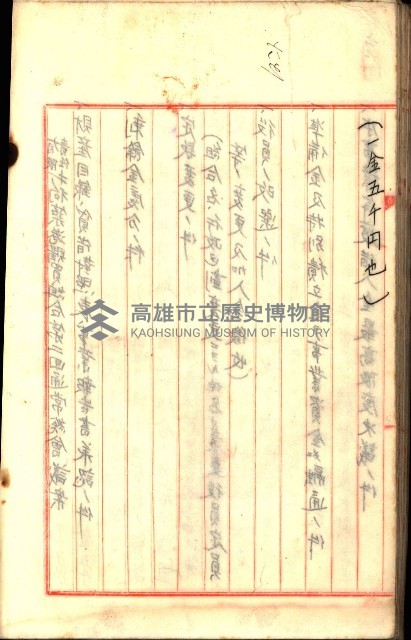 產業組合登記囑託書類綴入帳
（申產第拾號）藏品圖，第95張