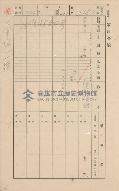 鳳山郡林園庄中芸家屋臺帳（二冊之內第二號）藏品圖，第95張