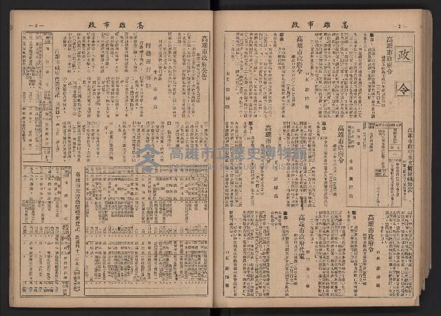 《高雄市政》合訂本第二冊（26期-50期）藏品圖，第94張
