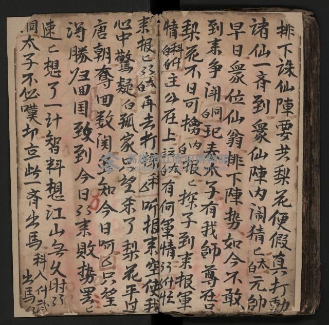 皮影戲劇本《商輅登台》藏品圖，第95張