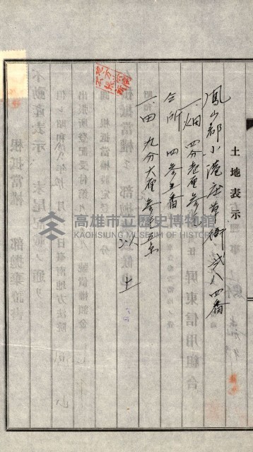 高雄州公共用地－抵當權抹消登記書類綴
（買收關係－卅八之九）藏品圖，第95張