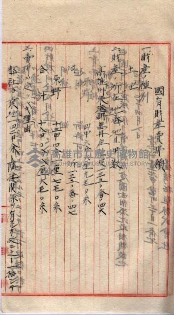 會計檢察關係藏品圖，第94張