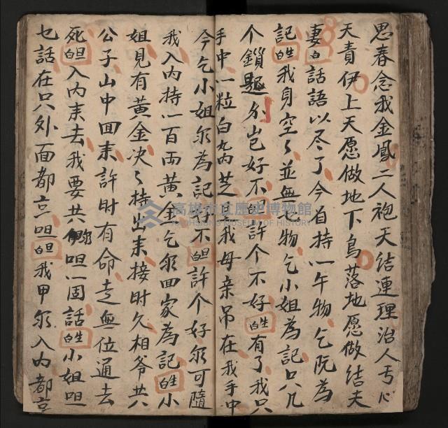 皮影戲劇本《飛鵝洞白荔枝》藏品圖，第95張