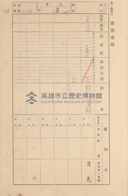 鳳山郡大寮庄拷潭家屋臺帳（一冊之內第一號）藏品圖，第95張