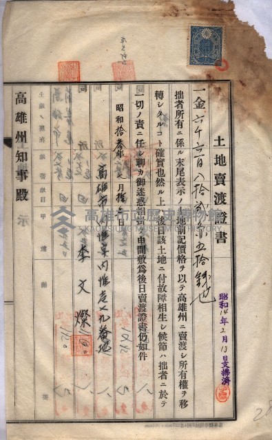 州買收地調書－登記濟証綴
（左營、埤子頭、前峰尾、內惟）藏品圖，第95張