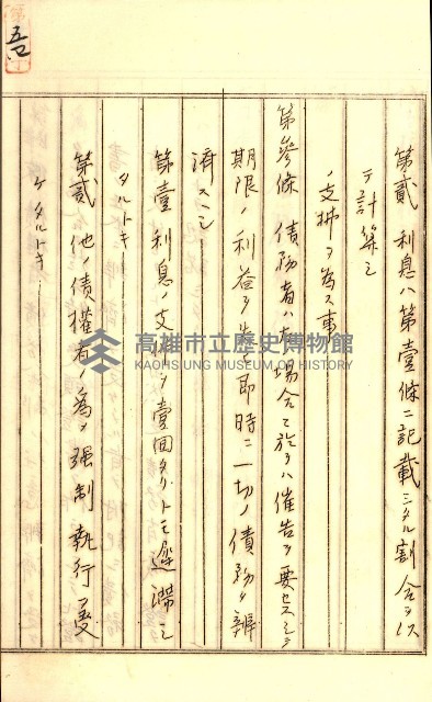 公証書式參考書（甲、乙追加）藏品圖，第95張