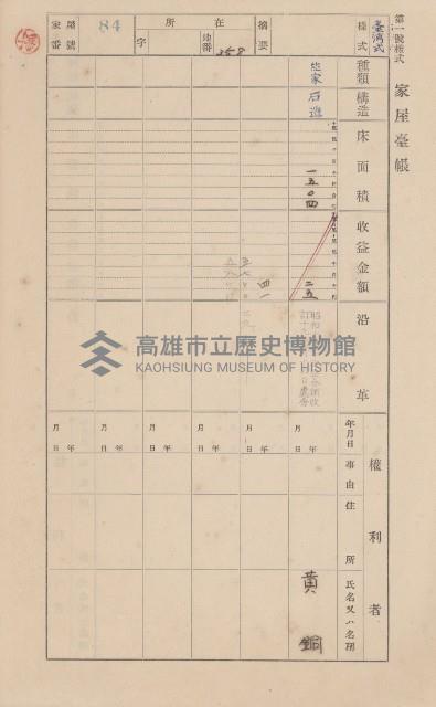 鳳山郡小港庄鳳鼻頭家屋臺帳（二冊之內第一號）藏品圖，第95張