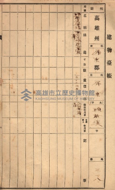 屠場建物臺帳（高雄州）藏品圖，第95張