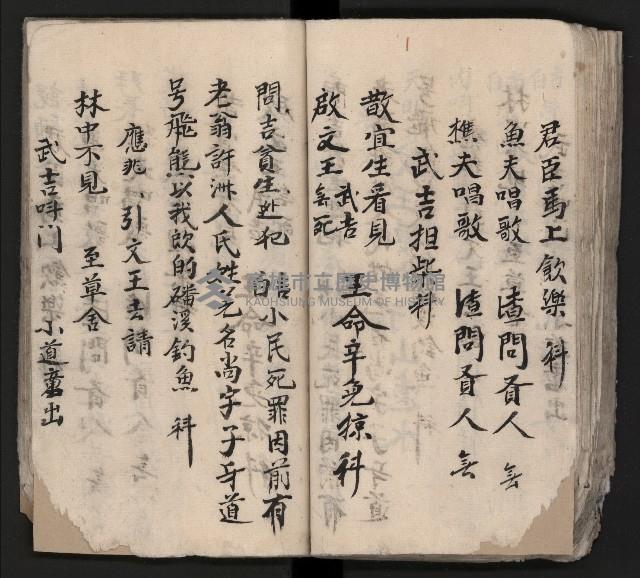 皮影戲劇本《平遊記》、《封神榜》藏品圖，第95張