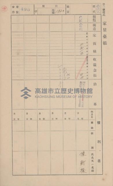 鳳山郡大寮庄山子頂家屋臺帳（三冊之內第三號）藏品圖，第95張