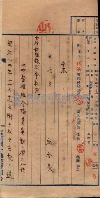 臺拓關係書類綴（高雄州土地整理組合）藏品圖，第95張
